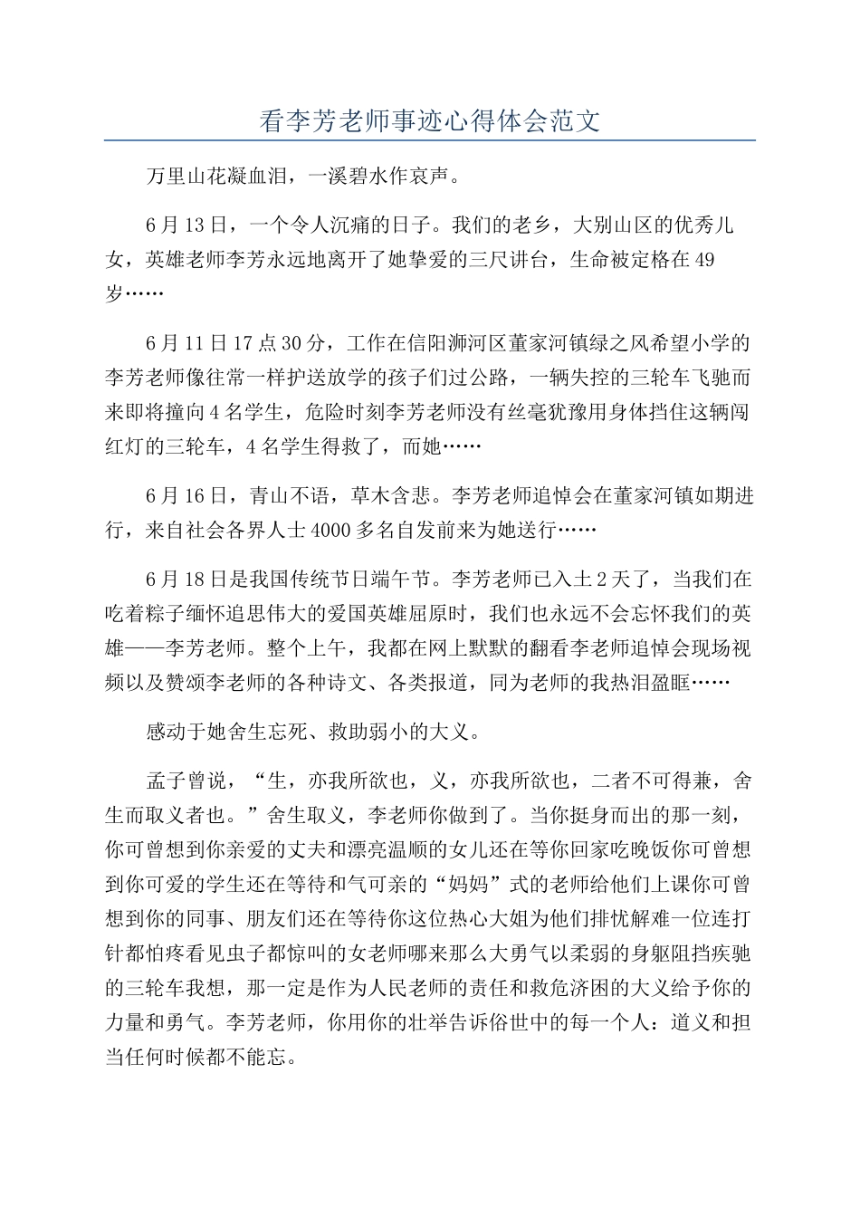 看李芳老师事迹心得体会范文_第1页