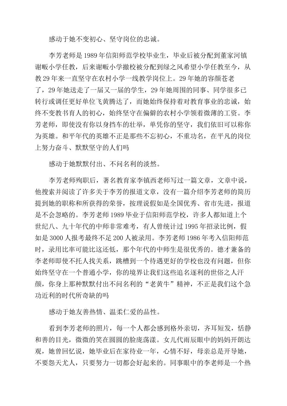 看李芳老师事迹心得体会范文_第2页