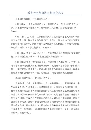 看李芳老师事迹心得体会范文