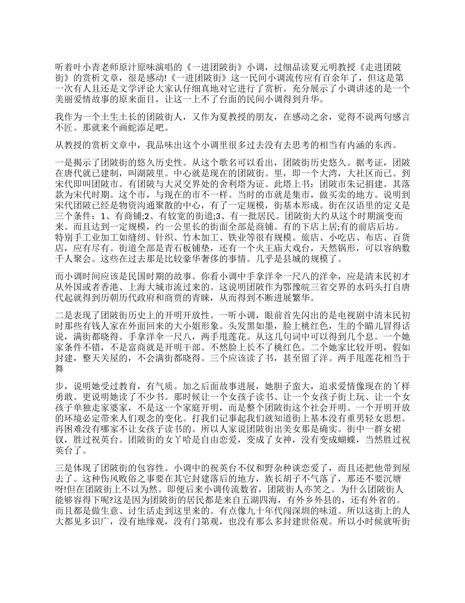 看民间小调有感读夏元明《走近团陂街》有感_第1页