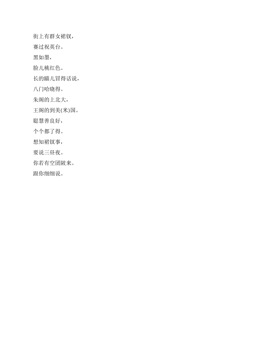 看民间小调有感读夏元明《走近团陂街》有感_第3页