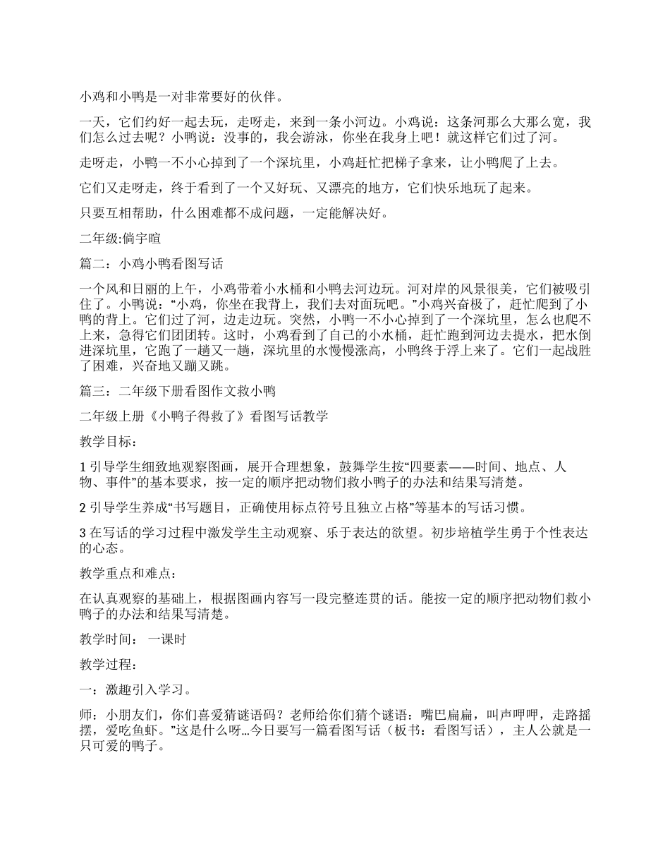 看图作文小鸡和小鸭_第1页