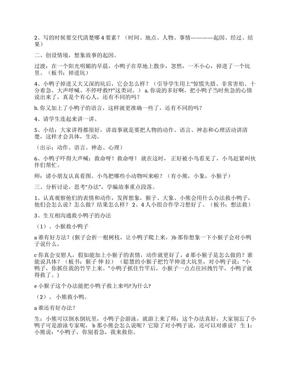 看图作文小鸡和小鸭_第2页