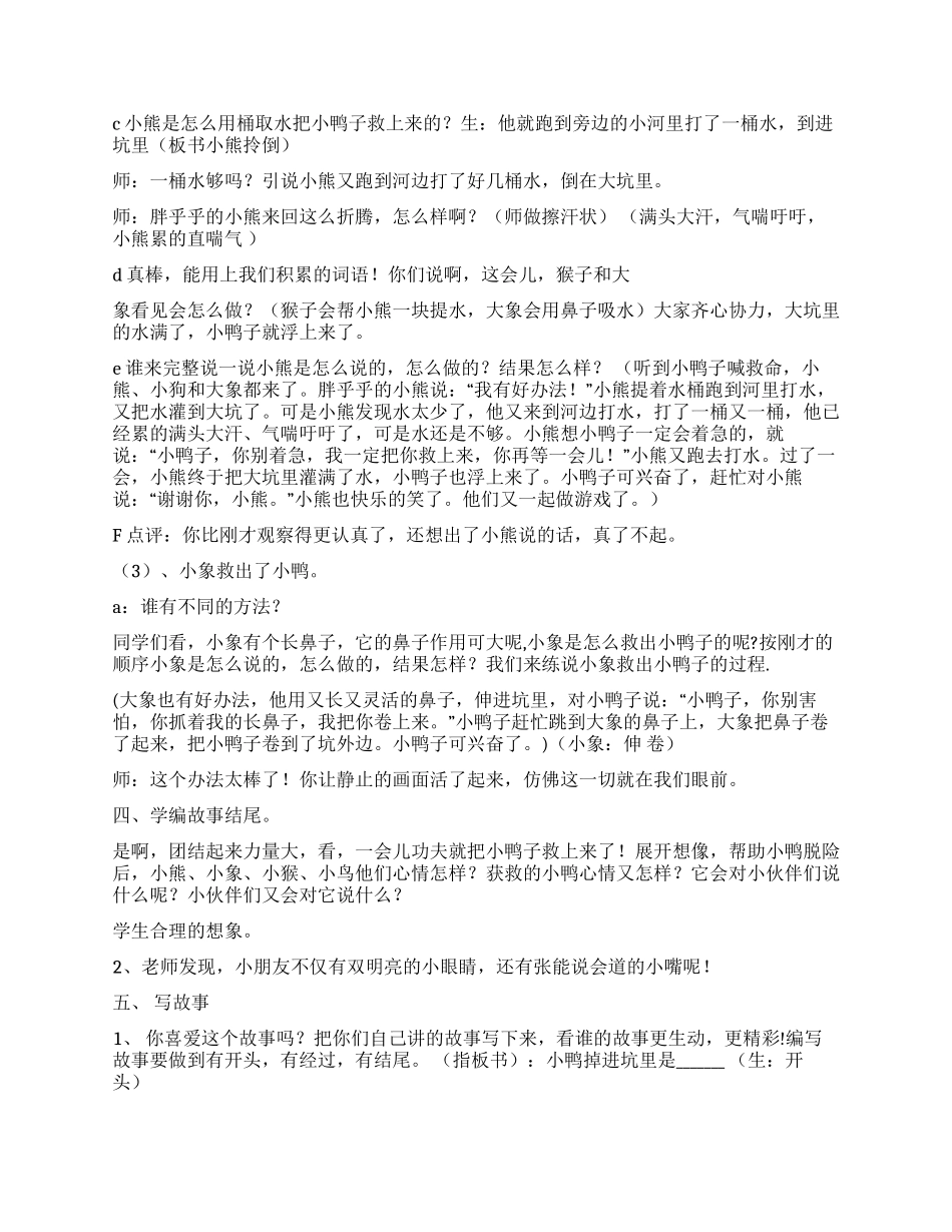 看图作文小鸡和小鸭_第3页