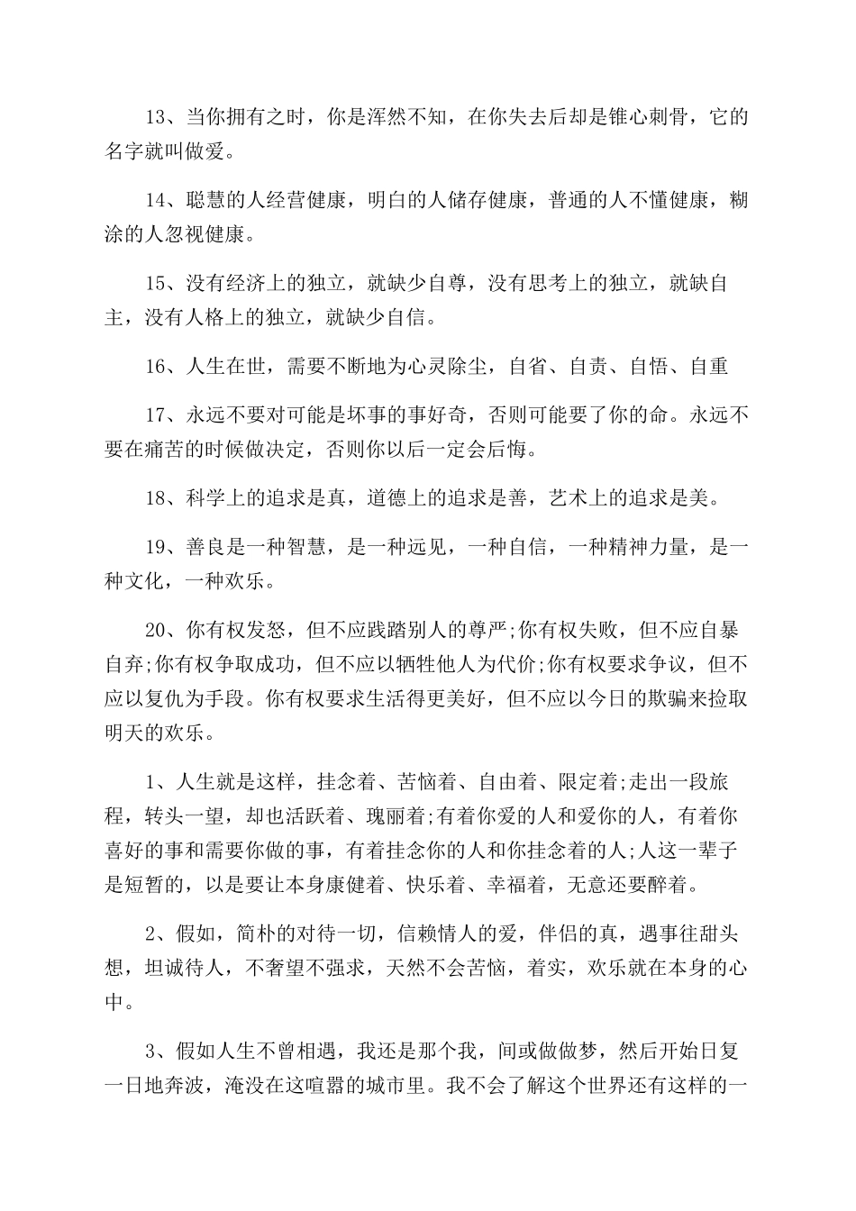 看淡一切无所谓的句子-看淡一切的心情句子_第3页