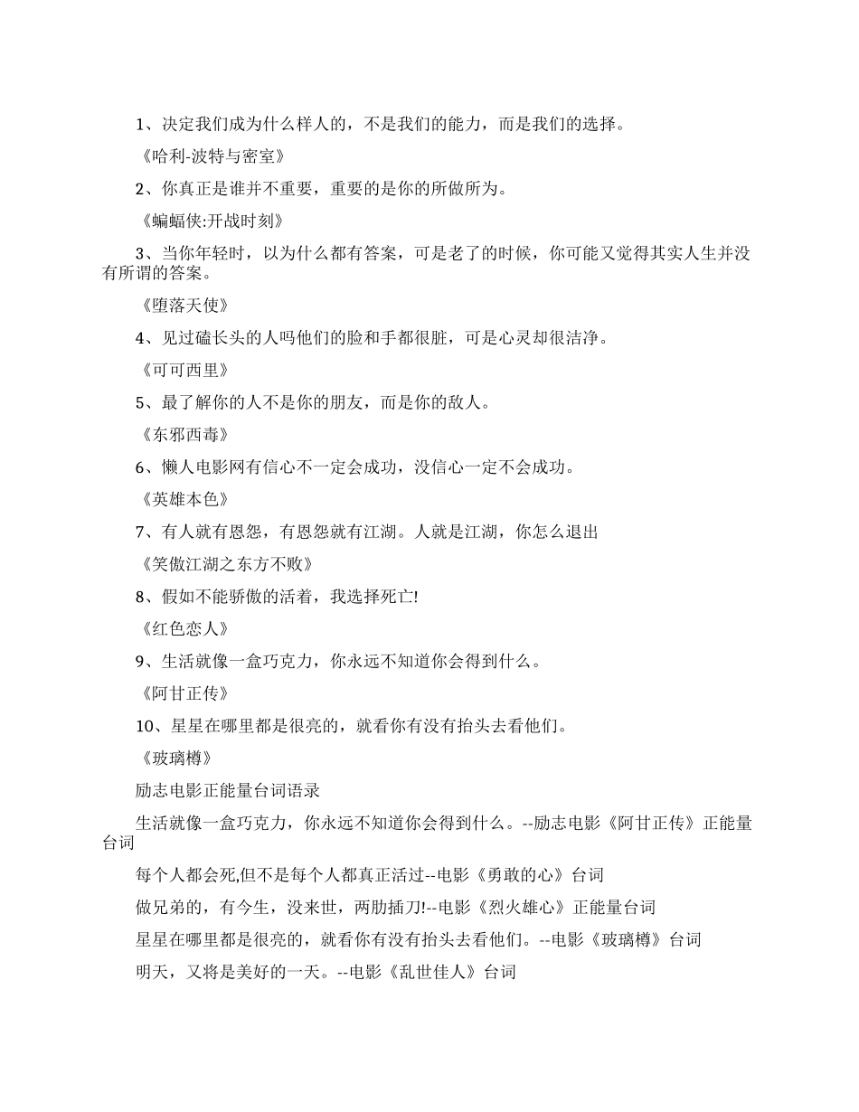 看完感触很深的十大励志电影经典台词_第1页