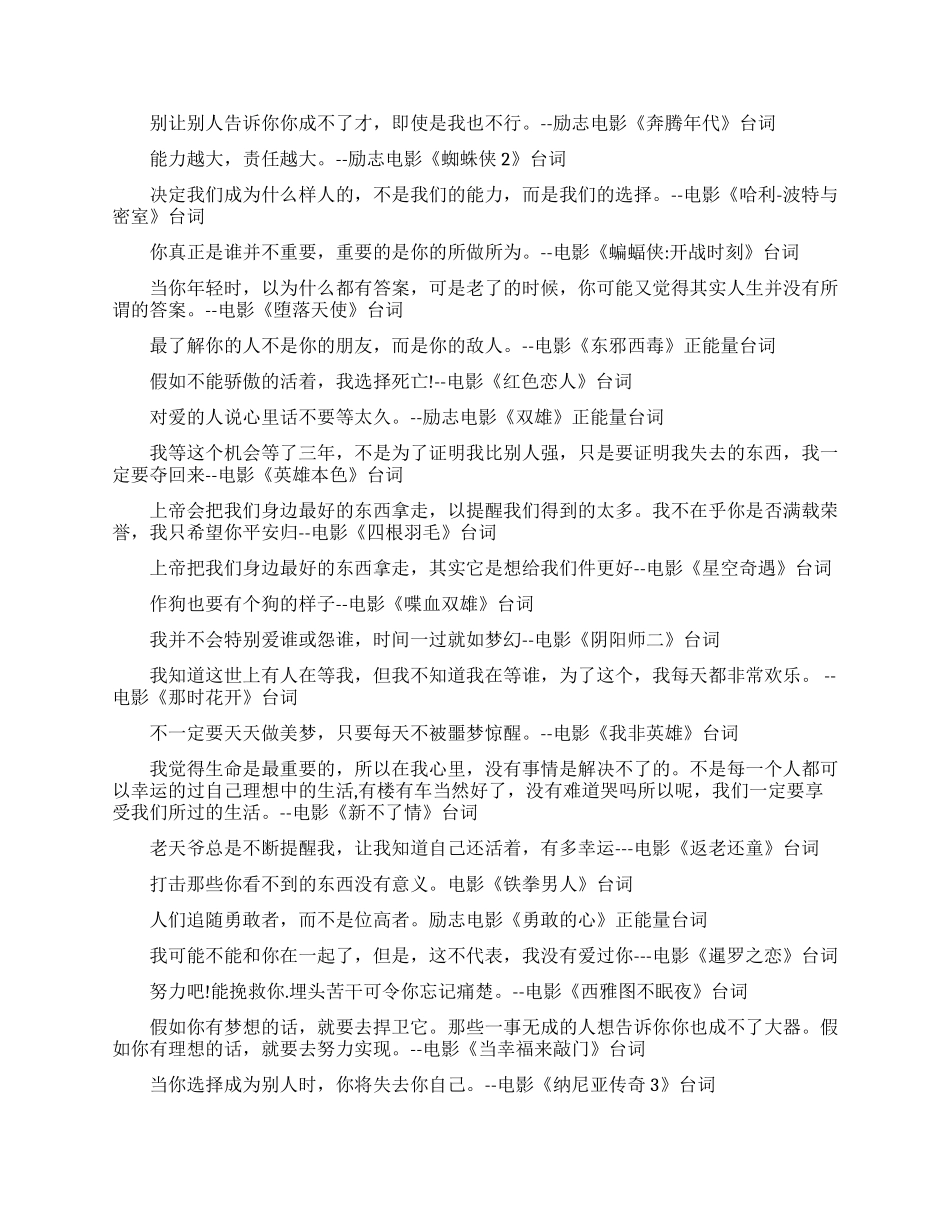 看完感触很深的十大励志电影经典台词_第2页