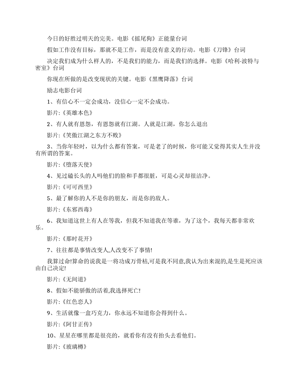 看完感触很深的十大励志电影经典台词_第3页