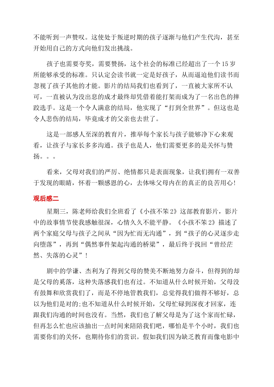 看小孩不笨2心得感悟_第2页