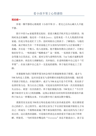 看小孩不笨2心得感悟