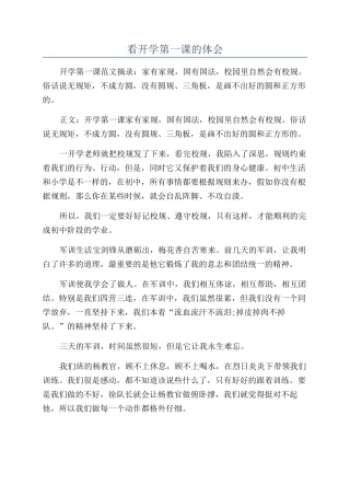 看开学第一课的体会