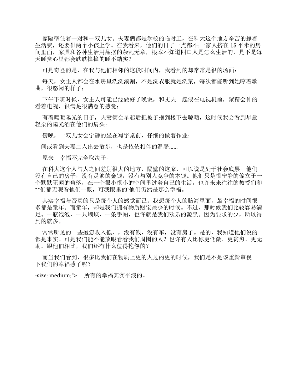 看淡作文-精品文档_第2页