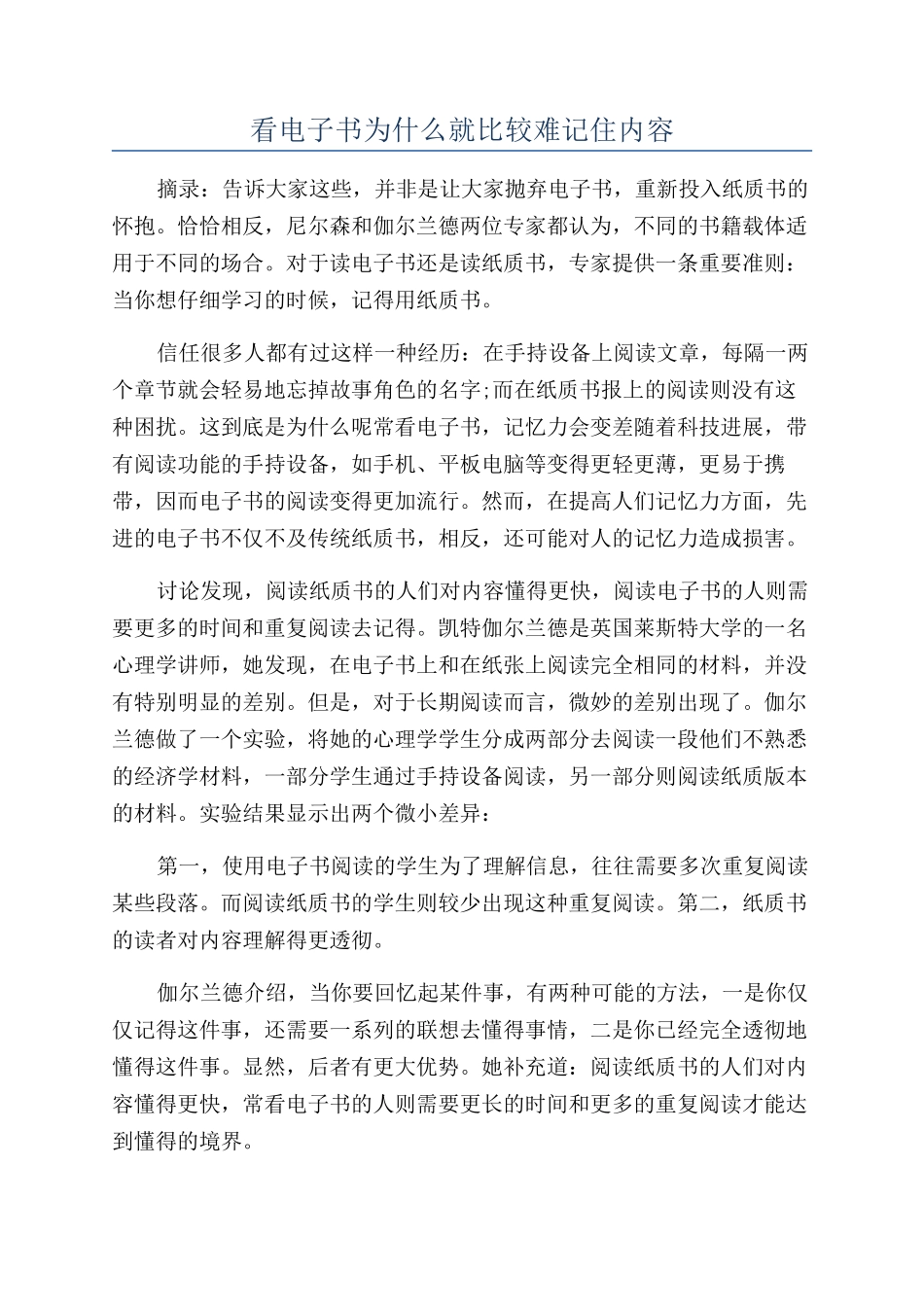 看电子书为什么就比较难记住内容_第1页