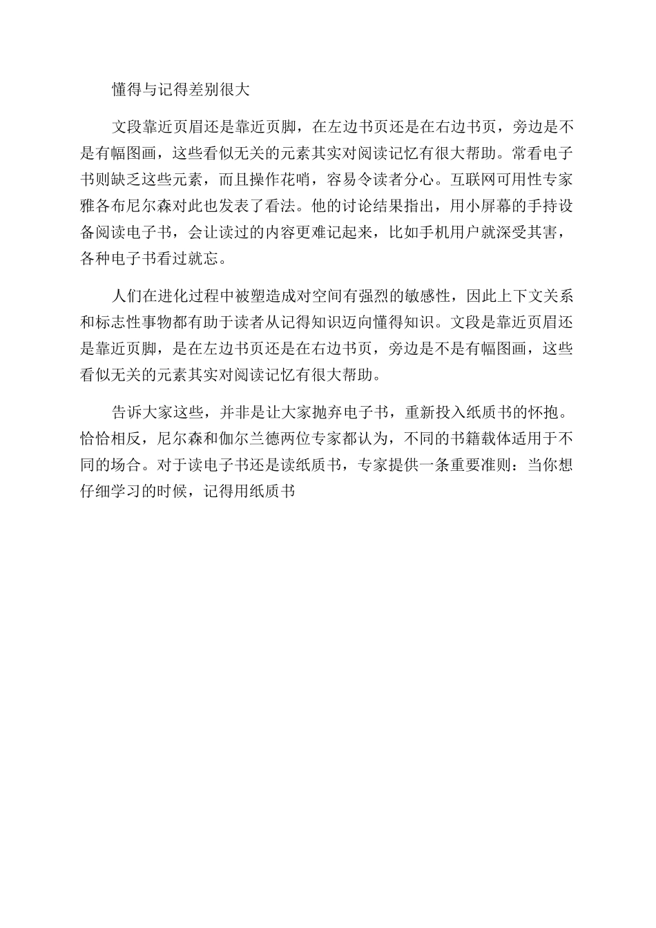 看电子书为什么就比较难记住内容_第2页