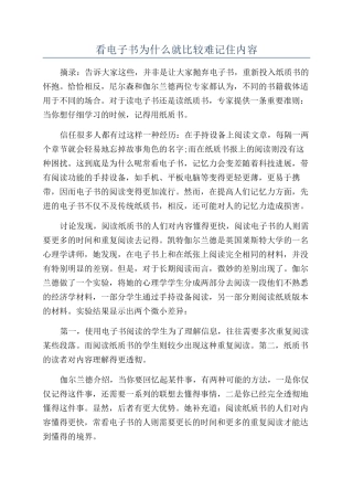 看电子书为什么就比较难记住内容