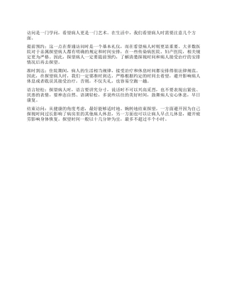 看望病人不宜久留