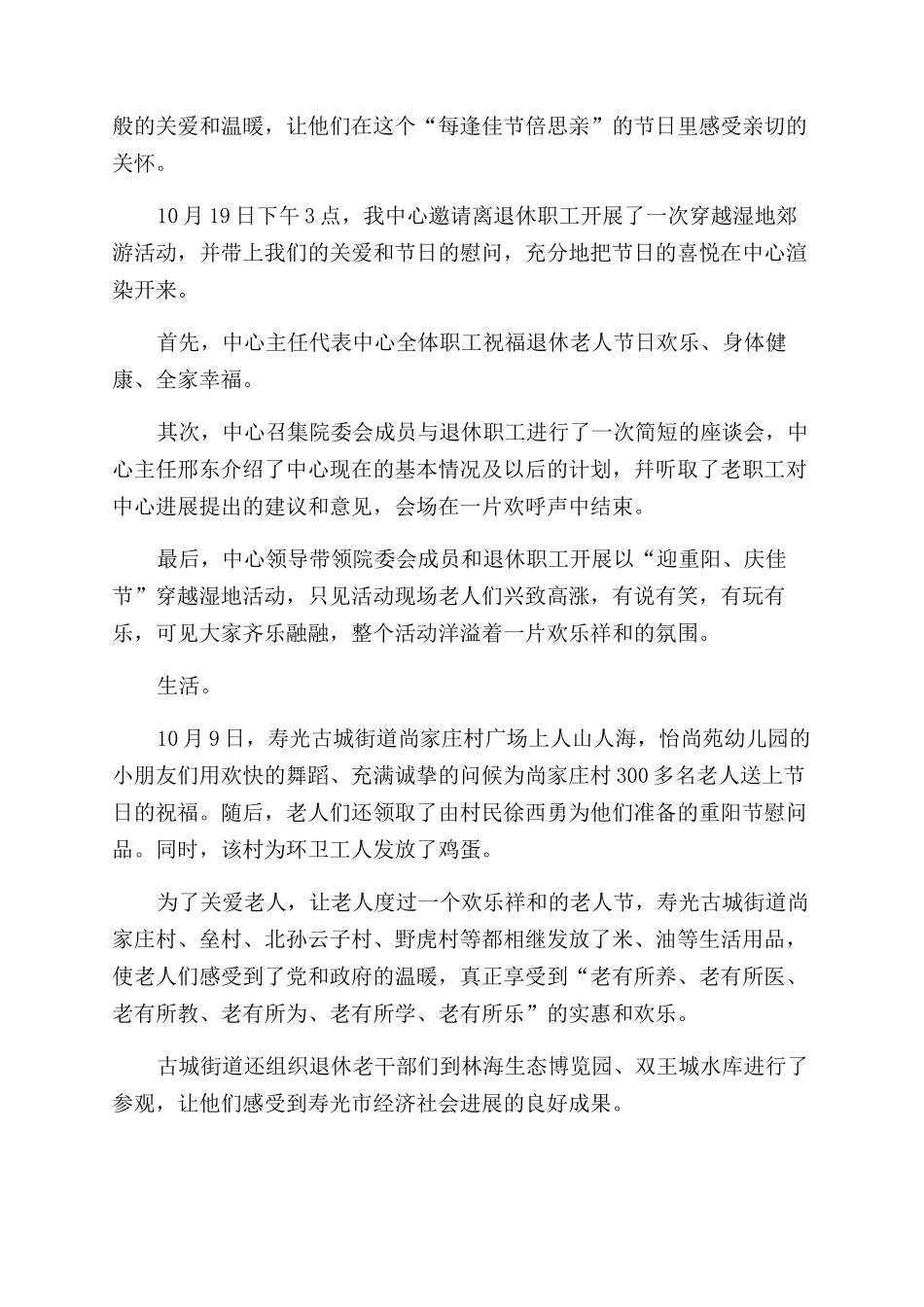 看望老人送温暖简报_第2页