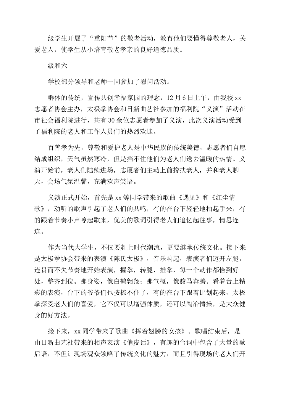 看望老人送温暖简报_第3页