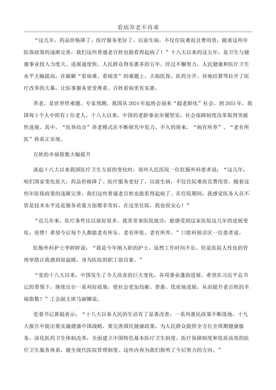 看病养老不再难_第1页