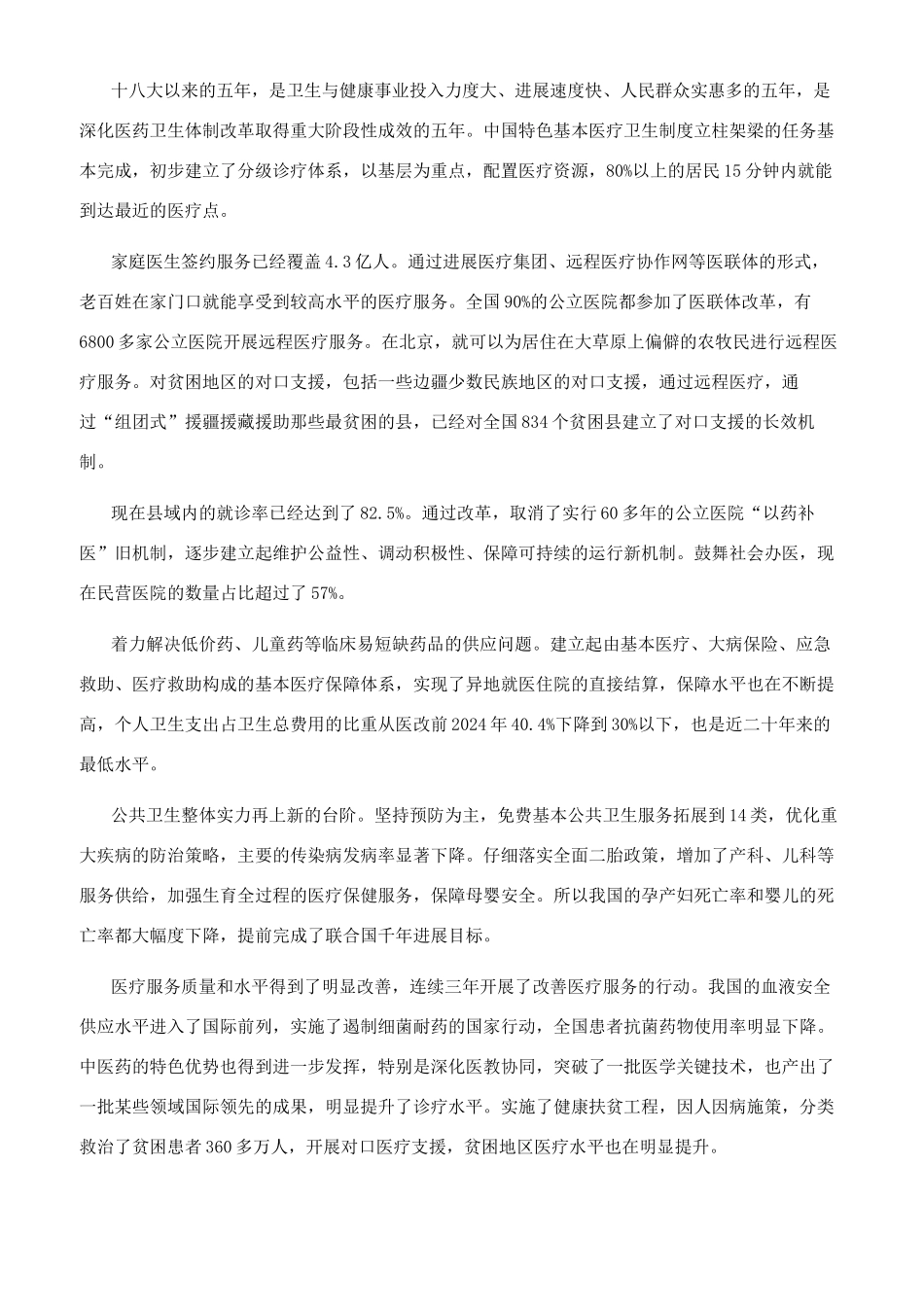 看病养老不再难_第2页