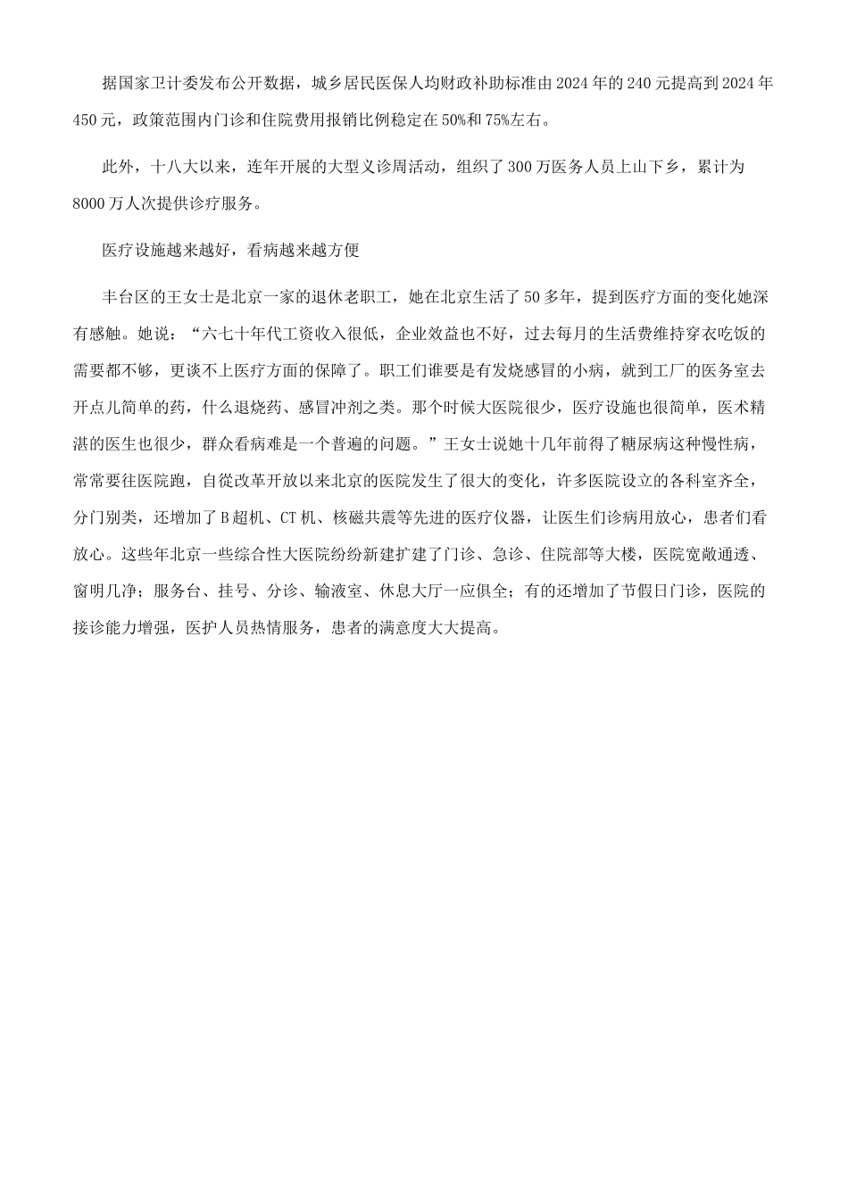 看病养老不再难_第3页