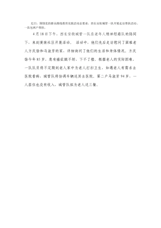 看望社区独居老人马淑芳