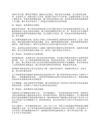 看澳大利亚如何变鸡粪为资源