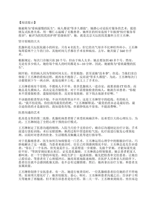 看病最慢的医生——记北京天坛医院乳腺科主任王丕琳