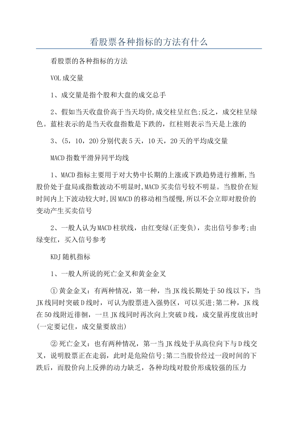 看股票各种指标的方法有什么_第1页