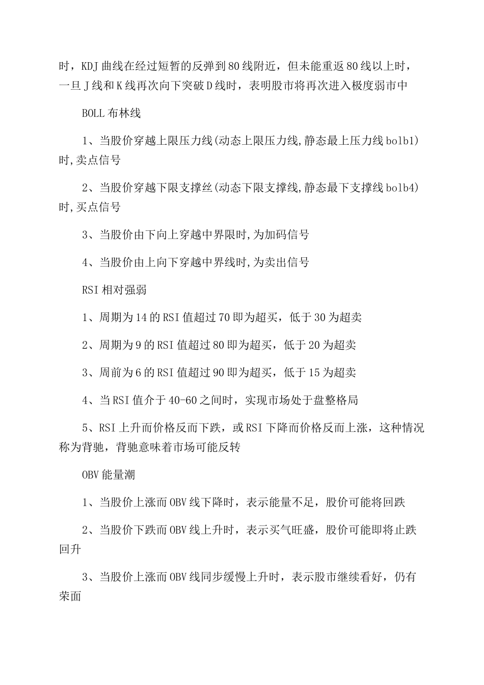 看股票各种指标的方法有什么_第2页