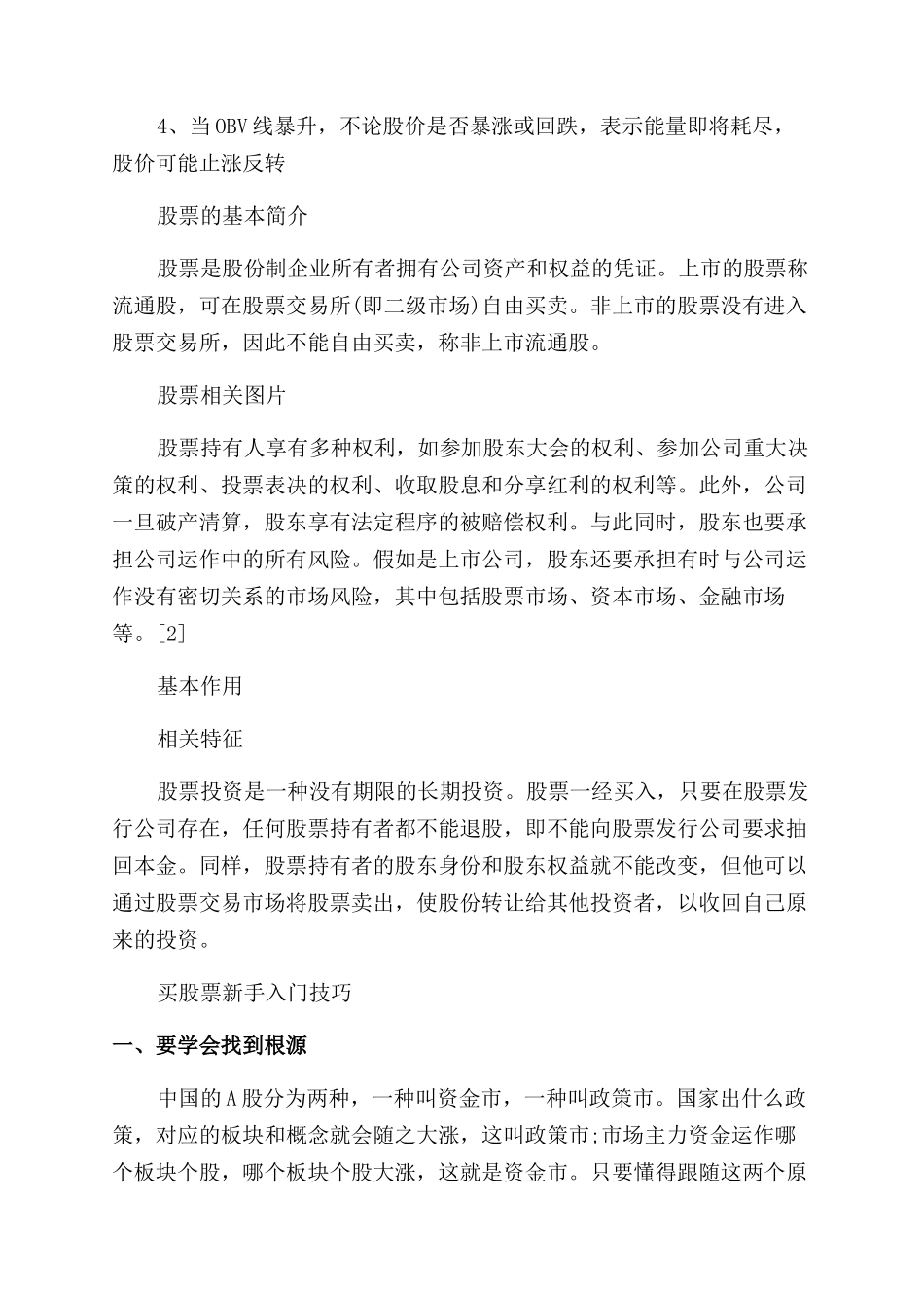 看股票各种指标的方法有什么_第3页
