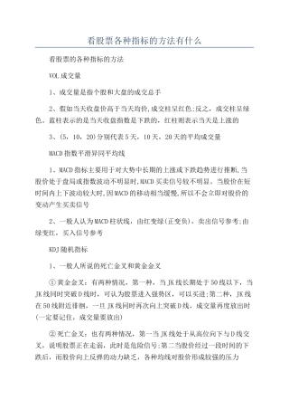 看股票各种指标的方法有什么
