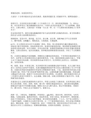 看盛世中华展辉煌成就——国庆演讲稿