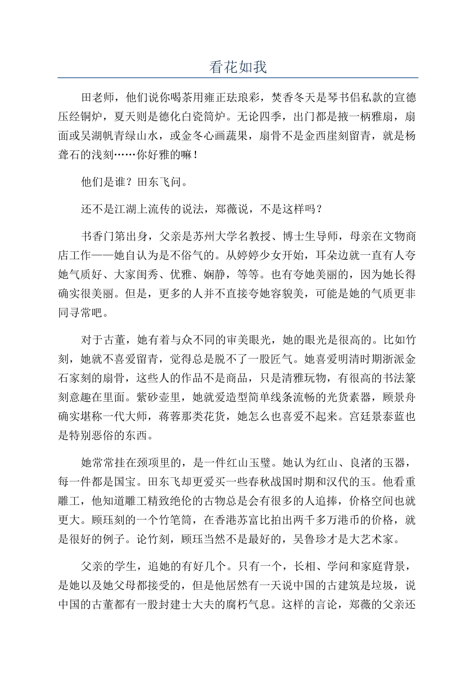 看花如我-精品文档_第1页