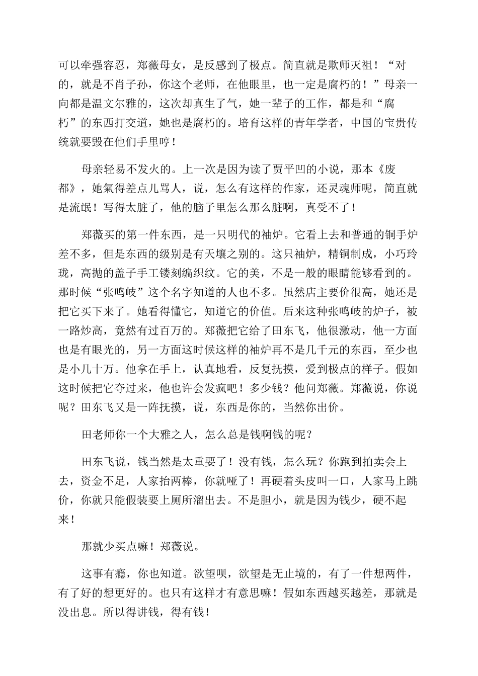 看花如我-精品文档_第2页