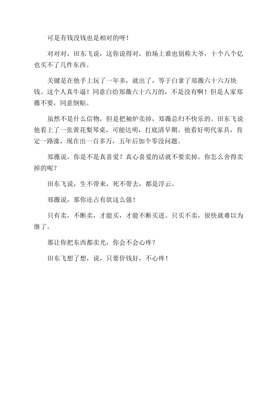 看花如我-精品文档_第3页