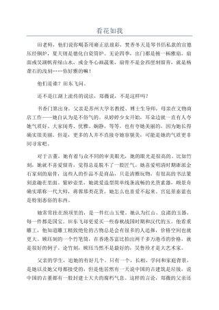 看花如我-精品文档