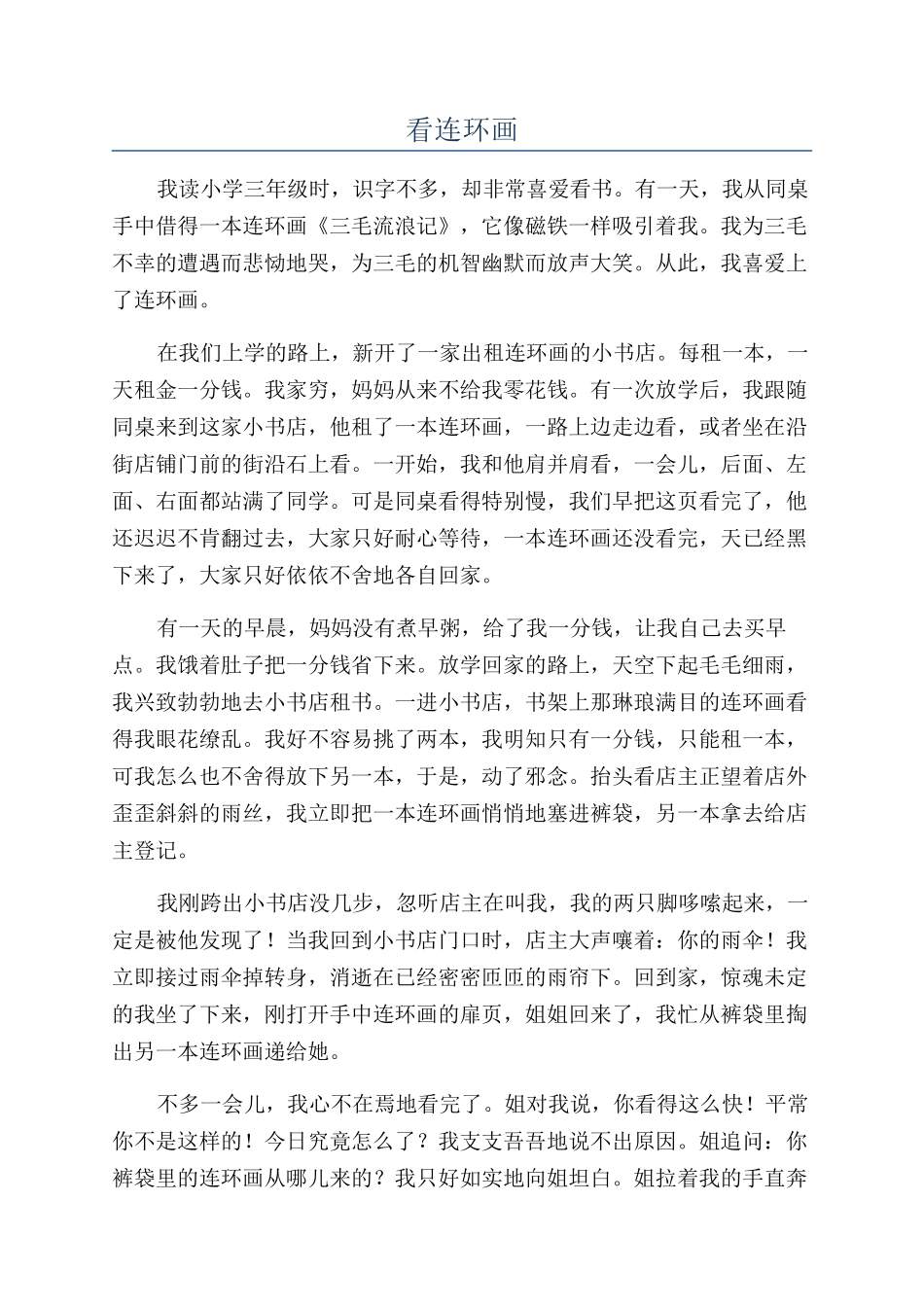 看连环画-精品文档_第1页