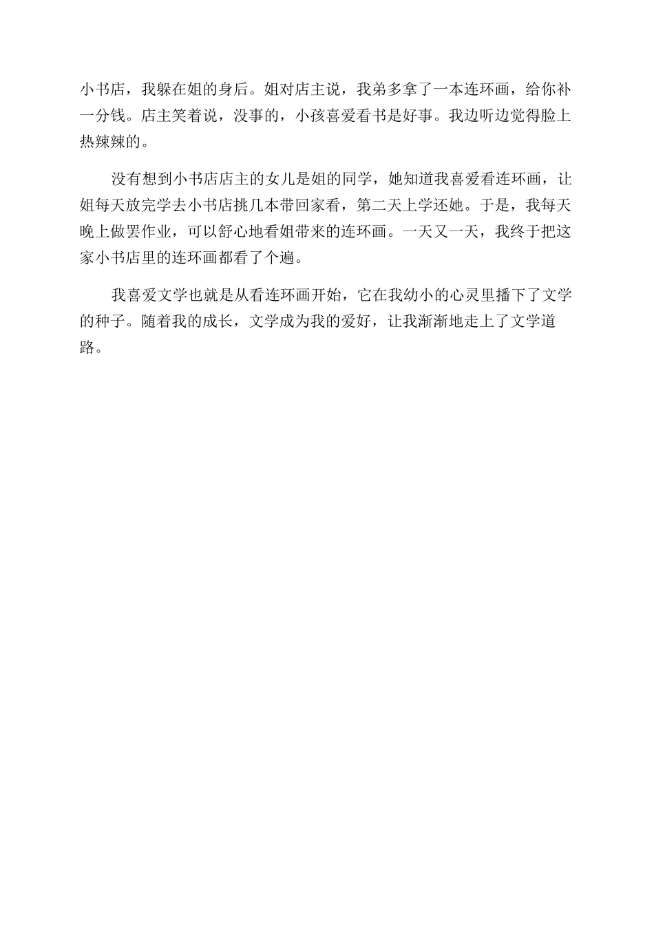 看连环画-精品文档_第2页