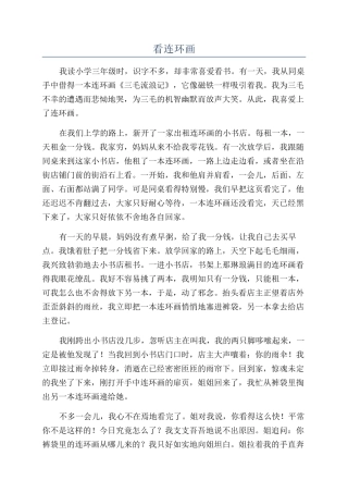 看连环画-精品文档