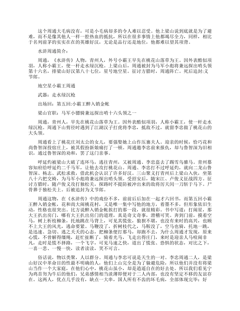 真实解读水浒周通_第2页