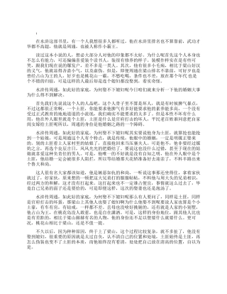 真实解读水浒周通