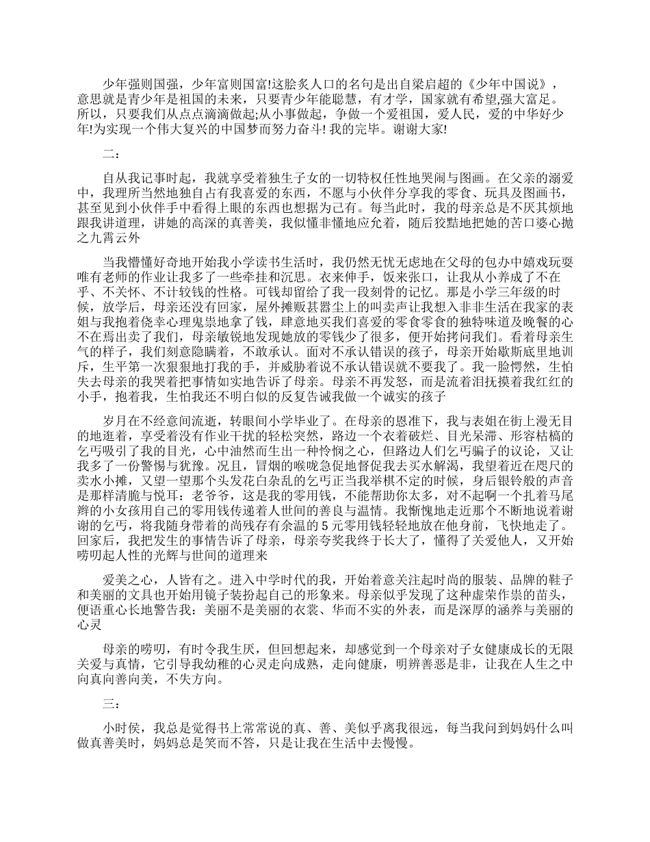 真善美励志演讲稿_第2页