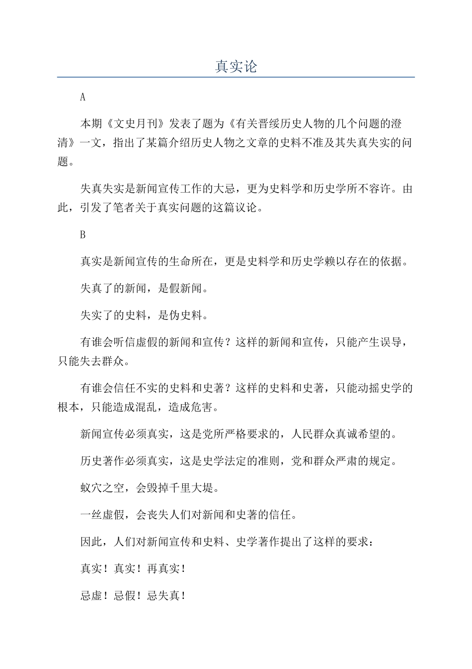 真实论-精品文档_第1页