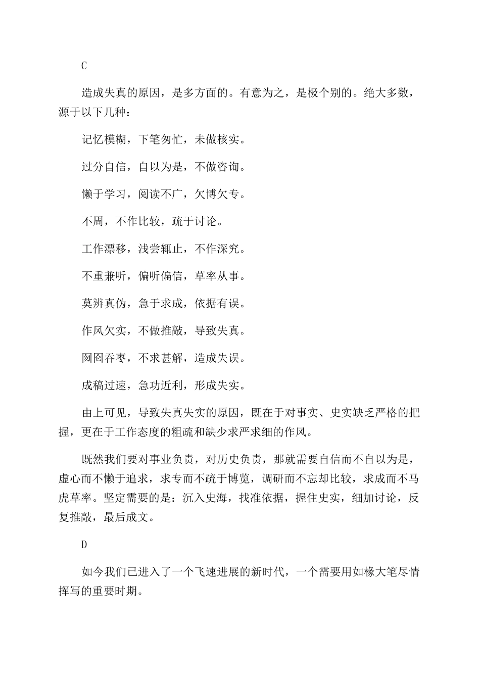 真实论-精品文档_第2页