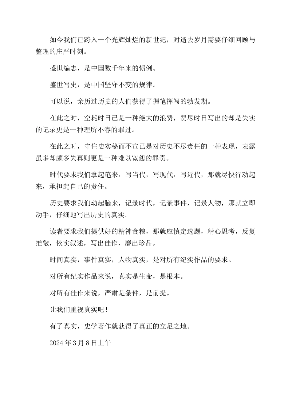 真实论-精品文档_第3页