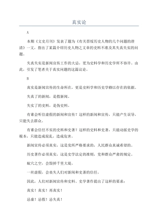 真实论-精品文档