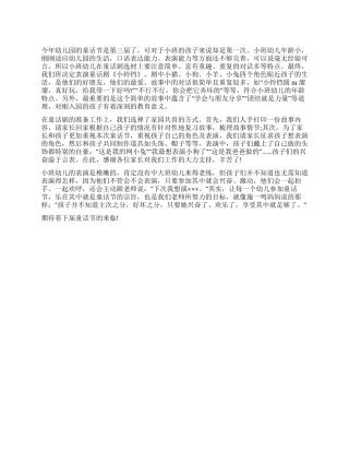 看童话剧引发的思考