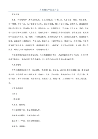 真娘的生平简介大全