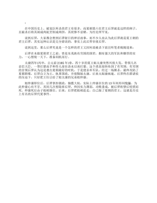 真实历史上的后羿简介